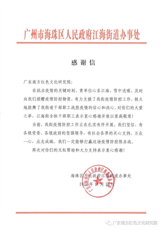 广东南方红色文化研究院捐赠爱心物资助力海珠抗疫